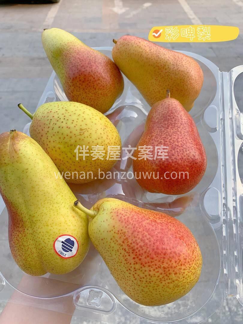 🍐啤梨——吃软不吃硬的“软妹子”💃 作为 配图3