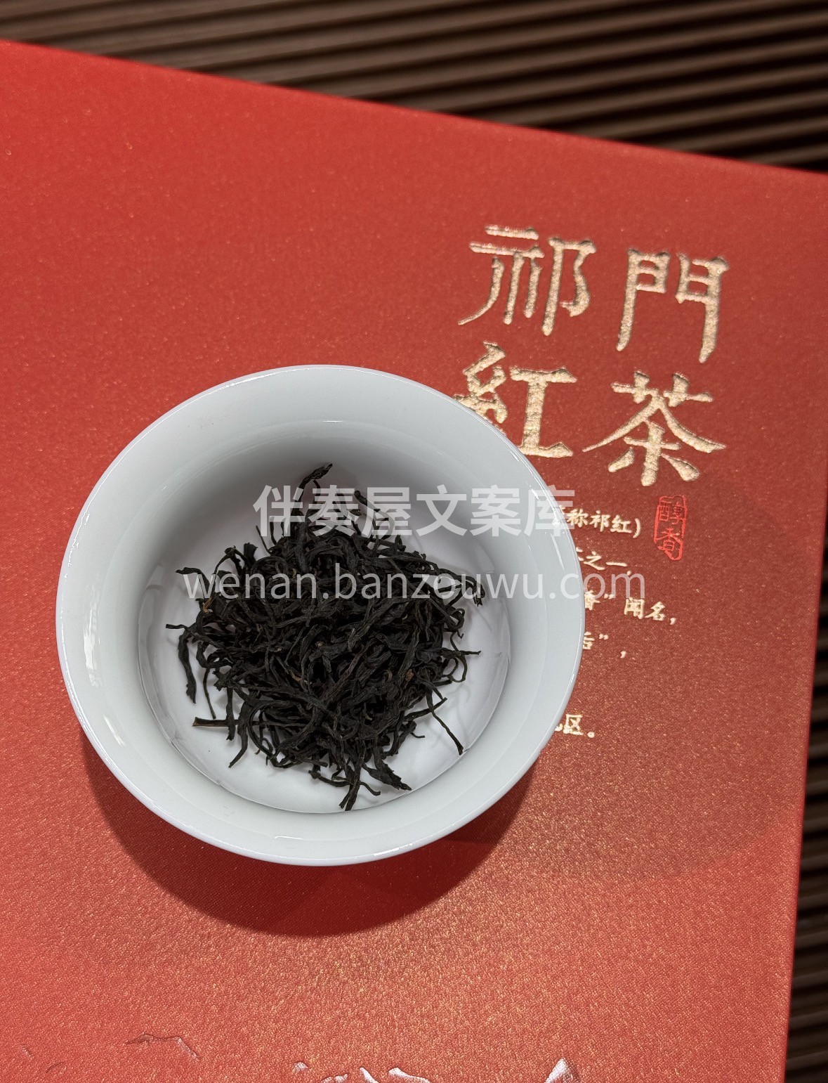 【春日好茶·祁门红茶】🍵核心产区直供，传 配图1