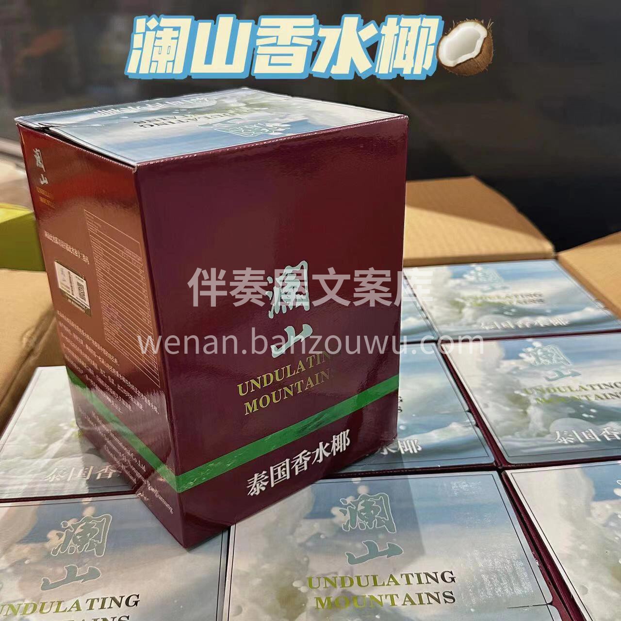 泰国🇹🇭澜山香水椰🥥 高端佳品～泰国香水 配图3