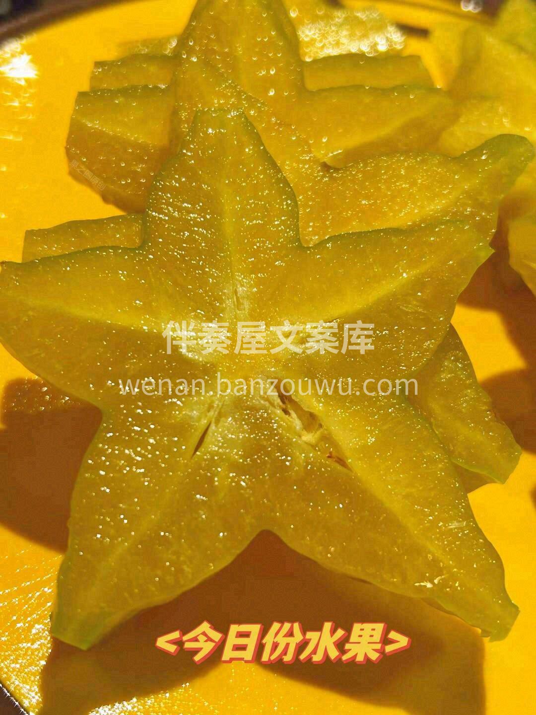 ⭐杨桃清甜香脆又多汁啊😍果皮极薄，入口是 配图2