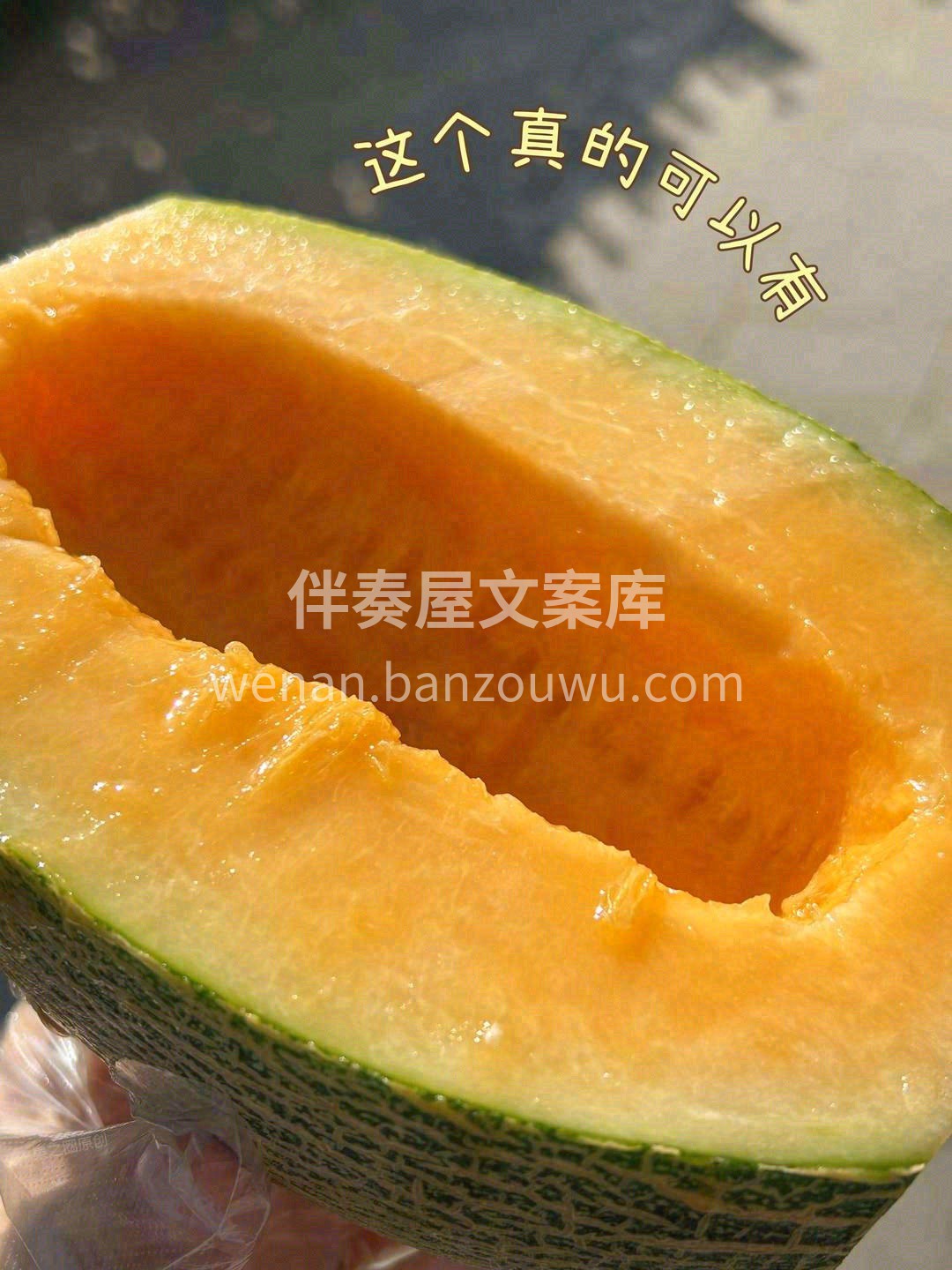 切开的海南哈蜜瓜🍈，散发出诱人的奶香和果 配图2