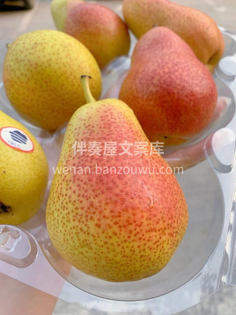 🍐啤梨——吃软不吃硬的“软妹子”💃 作为 配图2