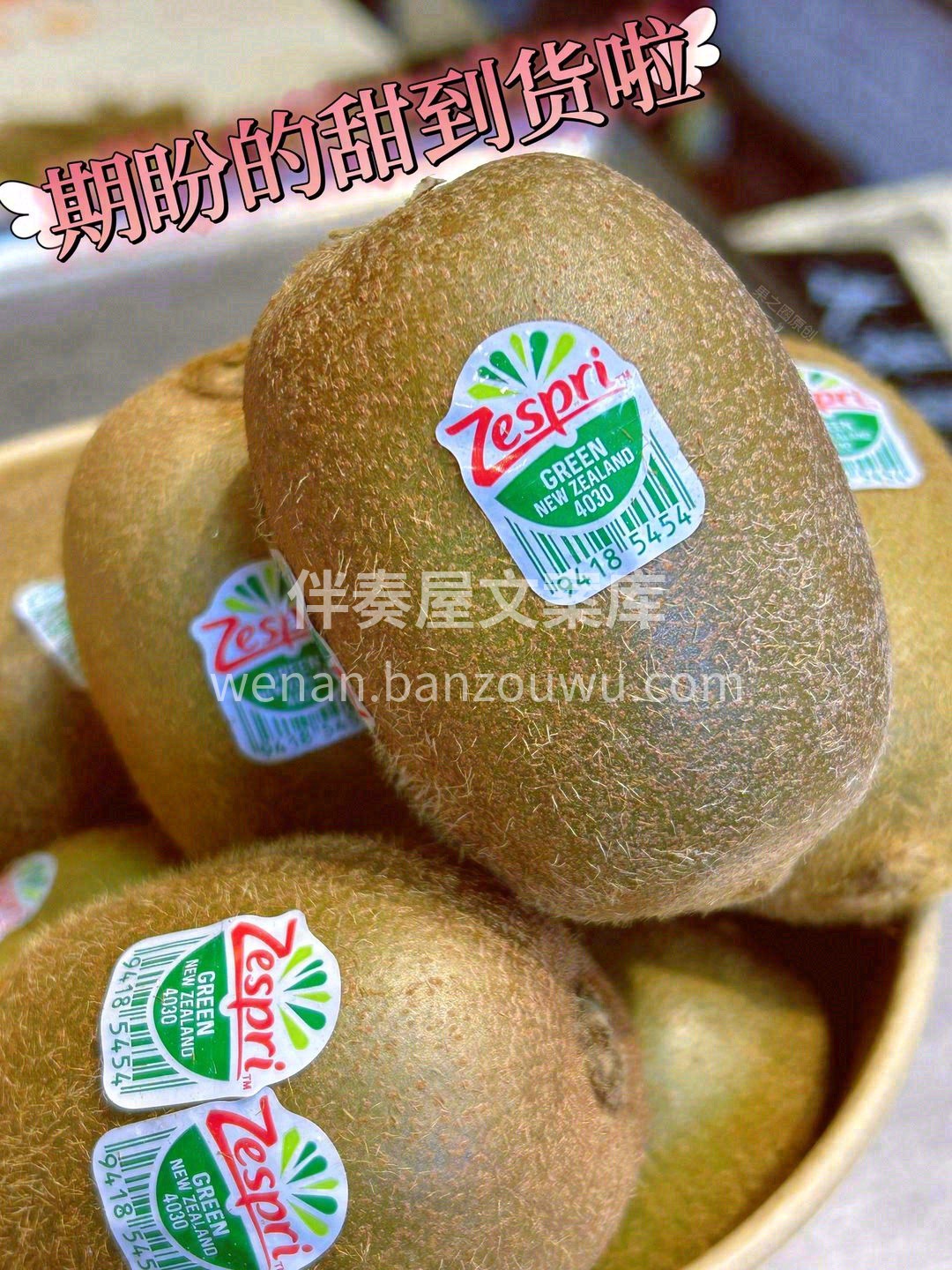 “维C炸弹”——新西兰佳沛绿果🥝，纯洁自 配图1