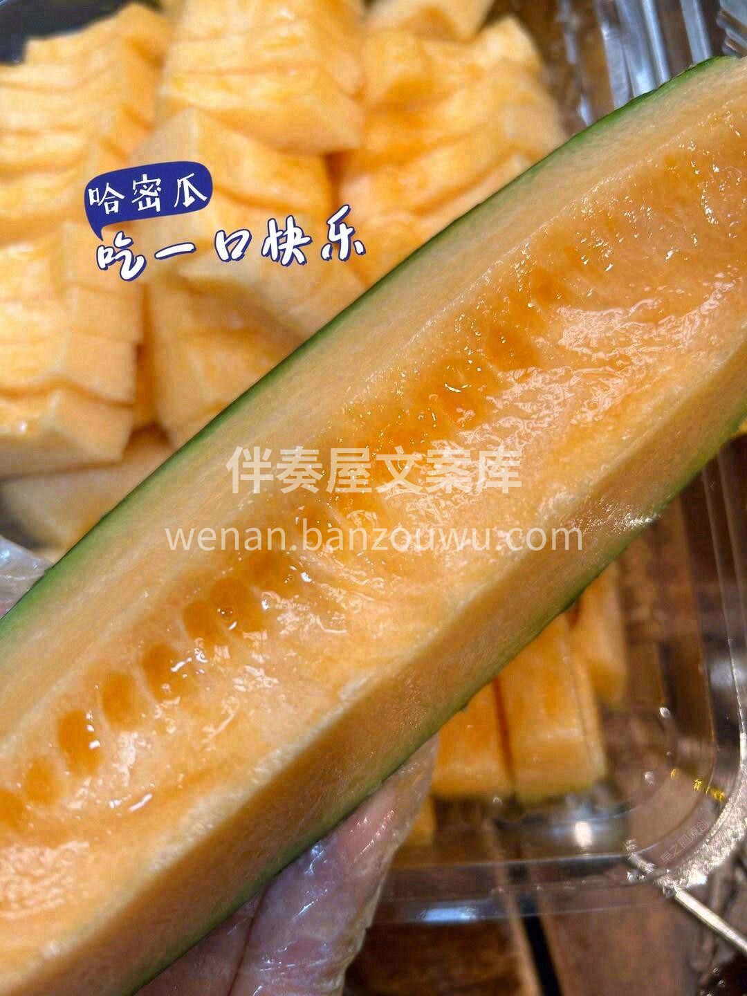 看看这完美的瓜瓜🍈~~汁水足不足！ 爆炸 配图1