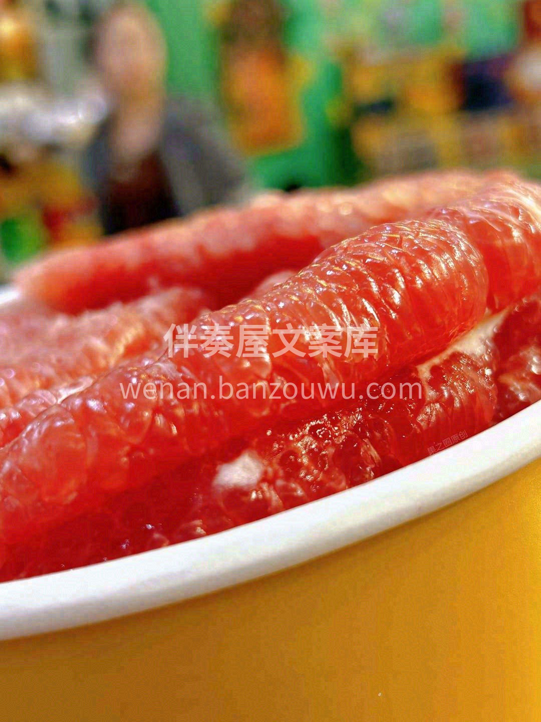 👉不止美貌，营养程度大大升级👍 满杯红柚 配图2
