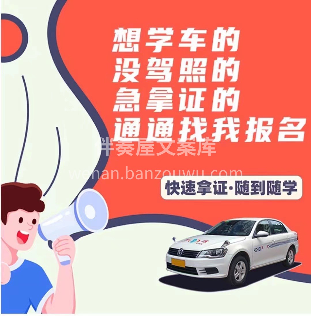 ❤️想学车的 ❤️没驾照的 ❤️急拿证的