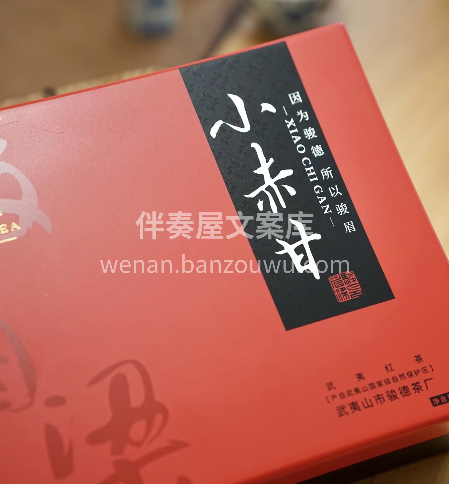 小赤甘，精致之茶，条索紧实。汤色橙黄，口 配图2