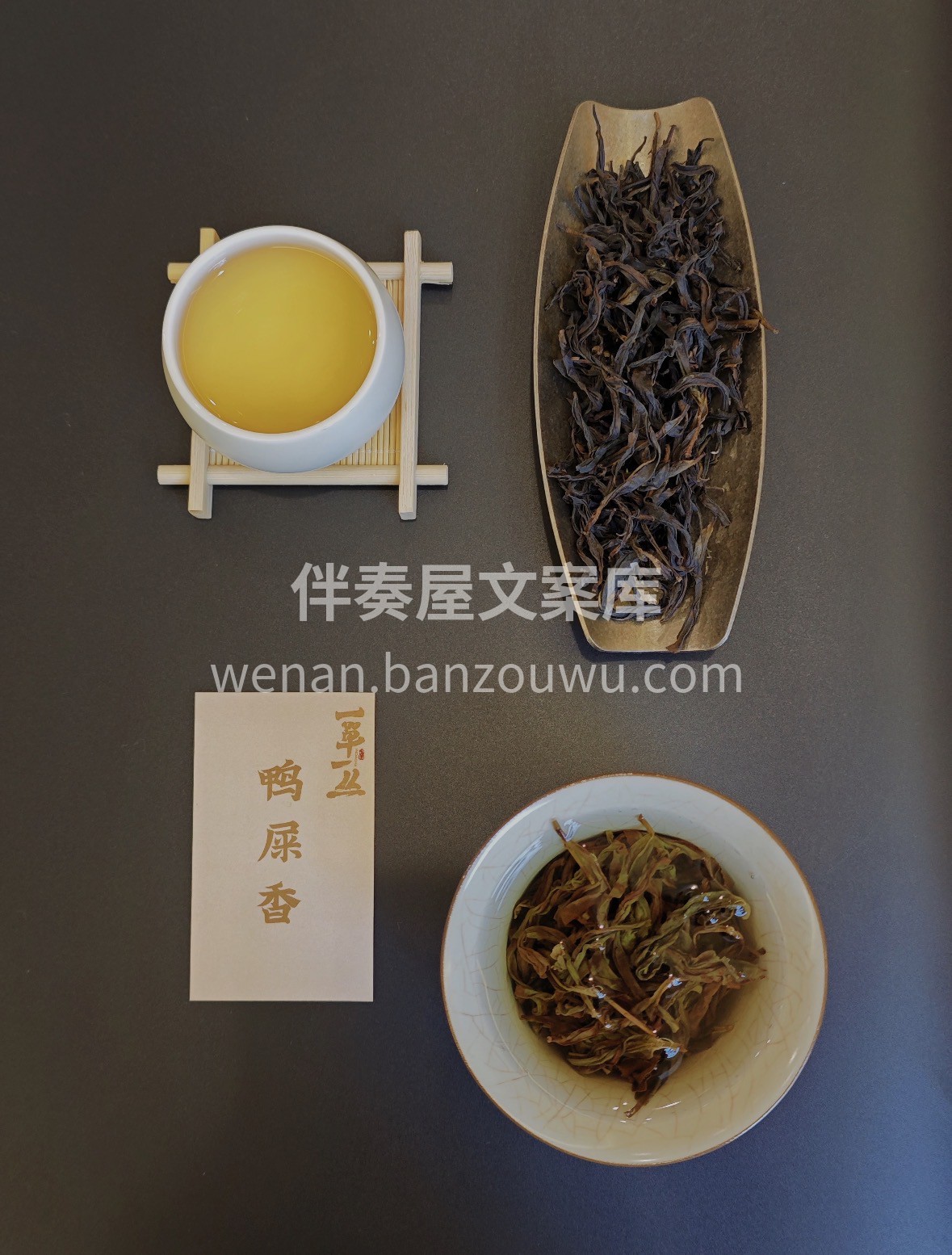 茶饮｜❄️冬日茶香 凤凰单丛（乌龙茶）鸭 配图3
