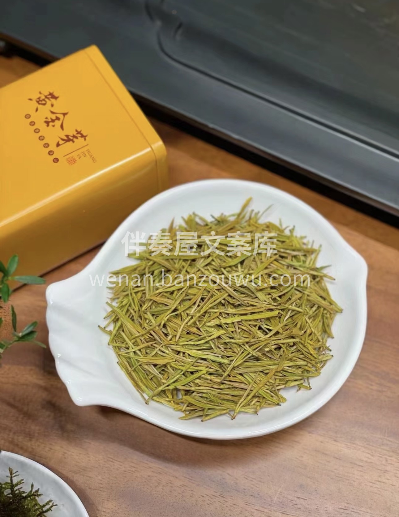 明前黄金芽，简直美不胜收；高端！高贵！高 配图1