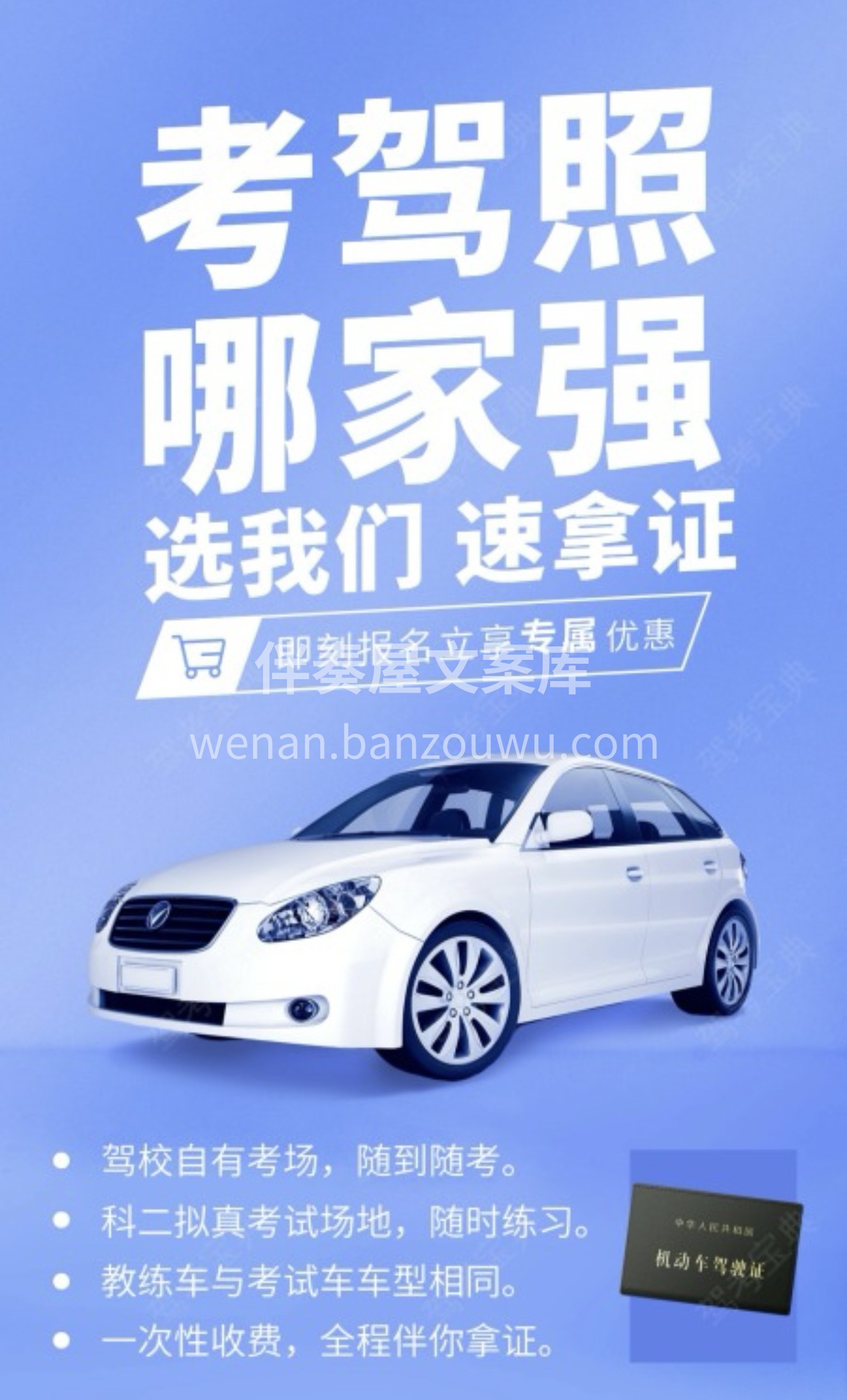 📣选驾校不用东奔西走！​ 🏆XX驾校啥都