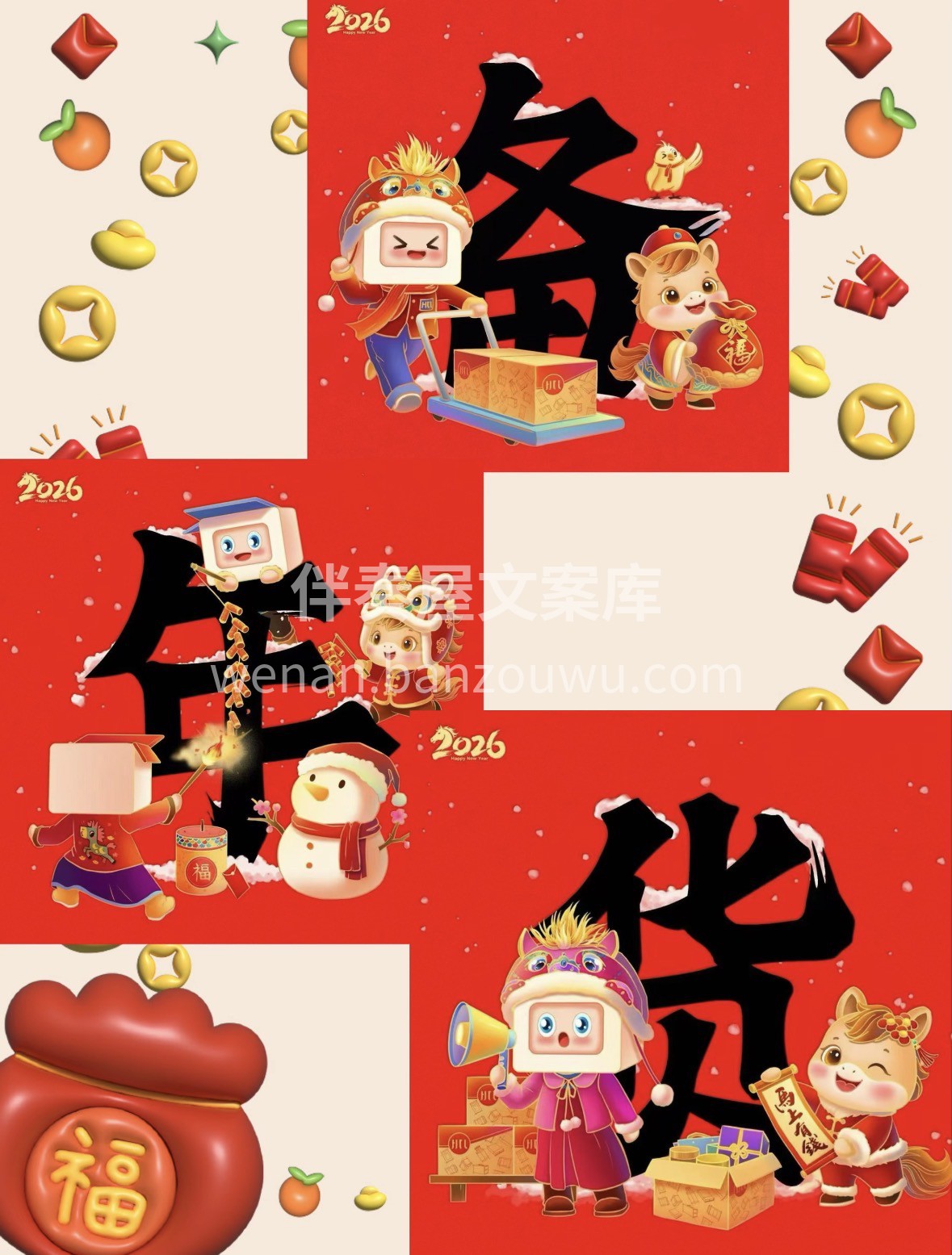 开始备年货了！🧨 有灵魂的产品 定会马到 配图2