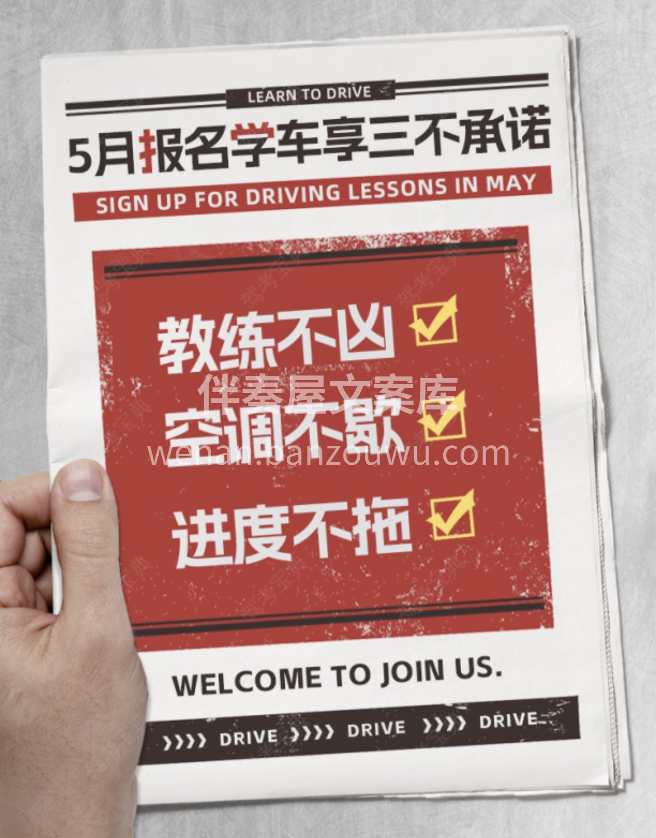 🌸5月报名学车享三不承诺： ✨教练不凶，