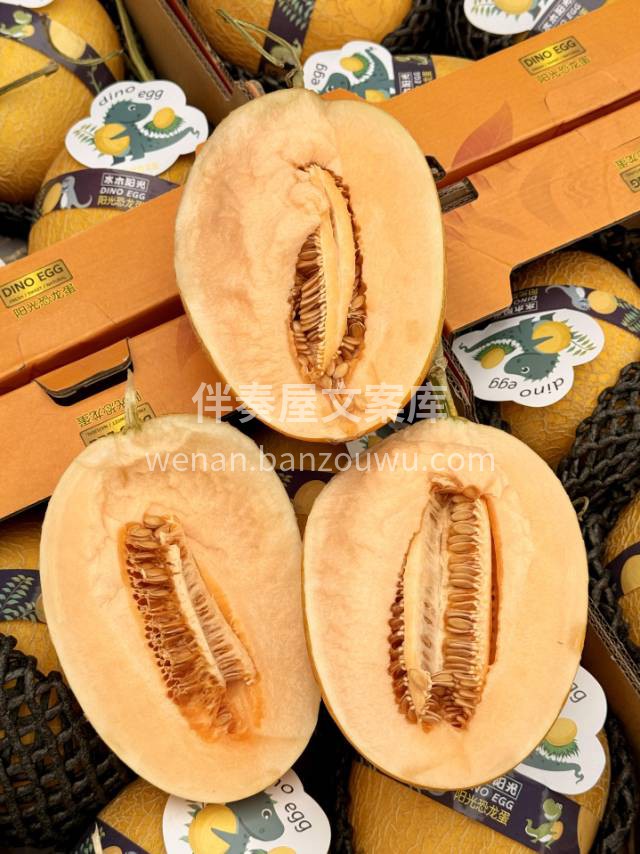 【恐龙蛋🦕蜜瓜🍈】 瓜皮纤薄，瓜肉脆厚多 配图1