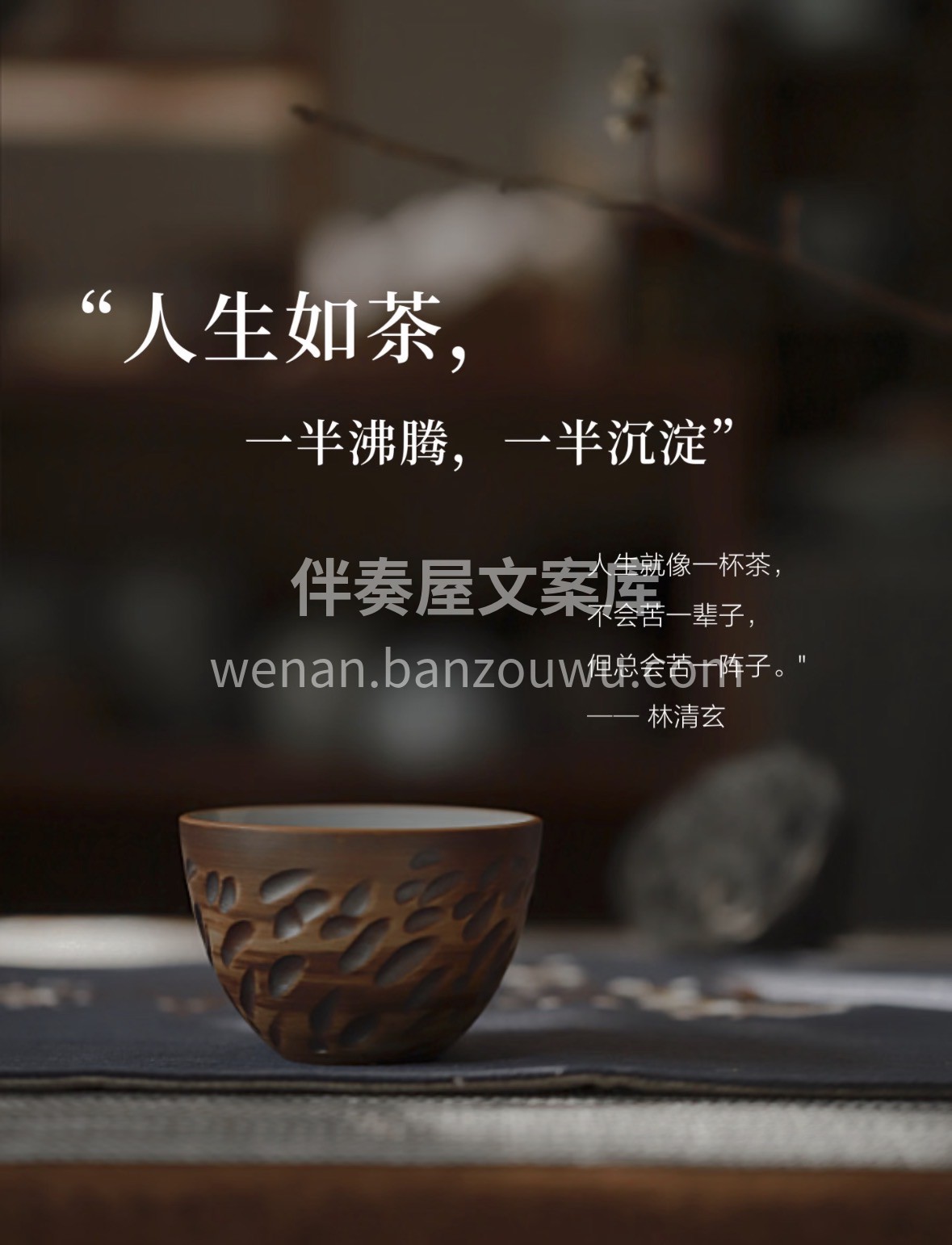 🌿人生如茶，一半沸腾，一半沉淀 生活就像 配图1