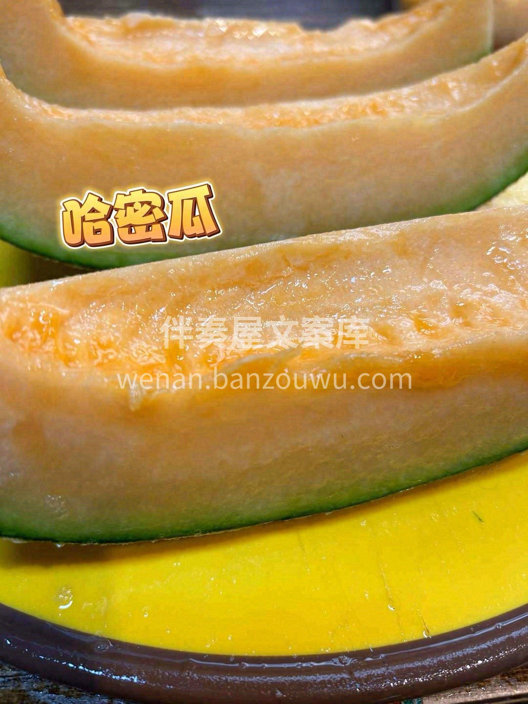 吃个甜甜的哈密瓜安慰一下自己🍈🍈 用尽全 配图2