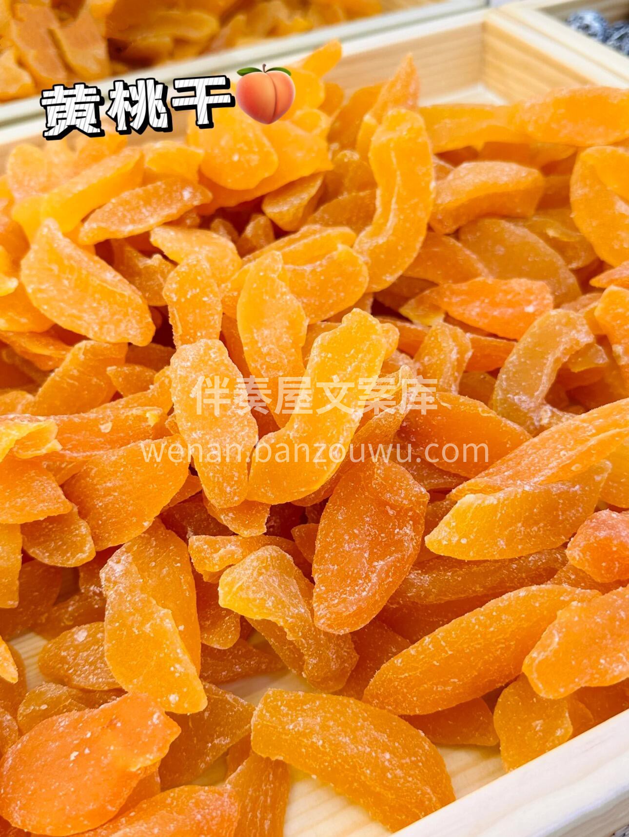 🤩这款黄桃干所选的都是自然成熟的优质黄桃 配图2