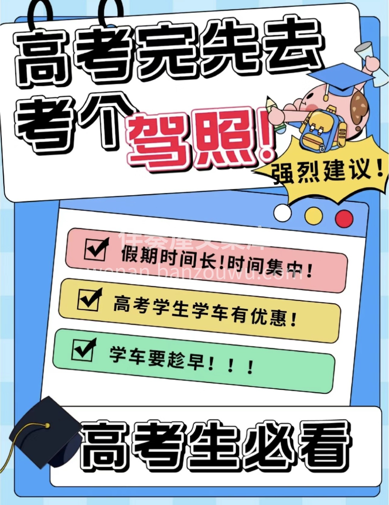 🫡招生 只宣传 不强求 🌝好驾校 总会遇 配图1
