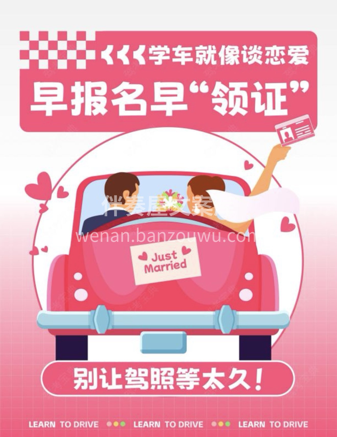 😁学车就像谈恋爱 ✔早报名早 "领证" 