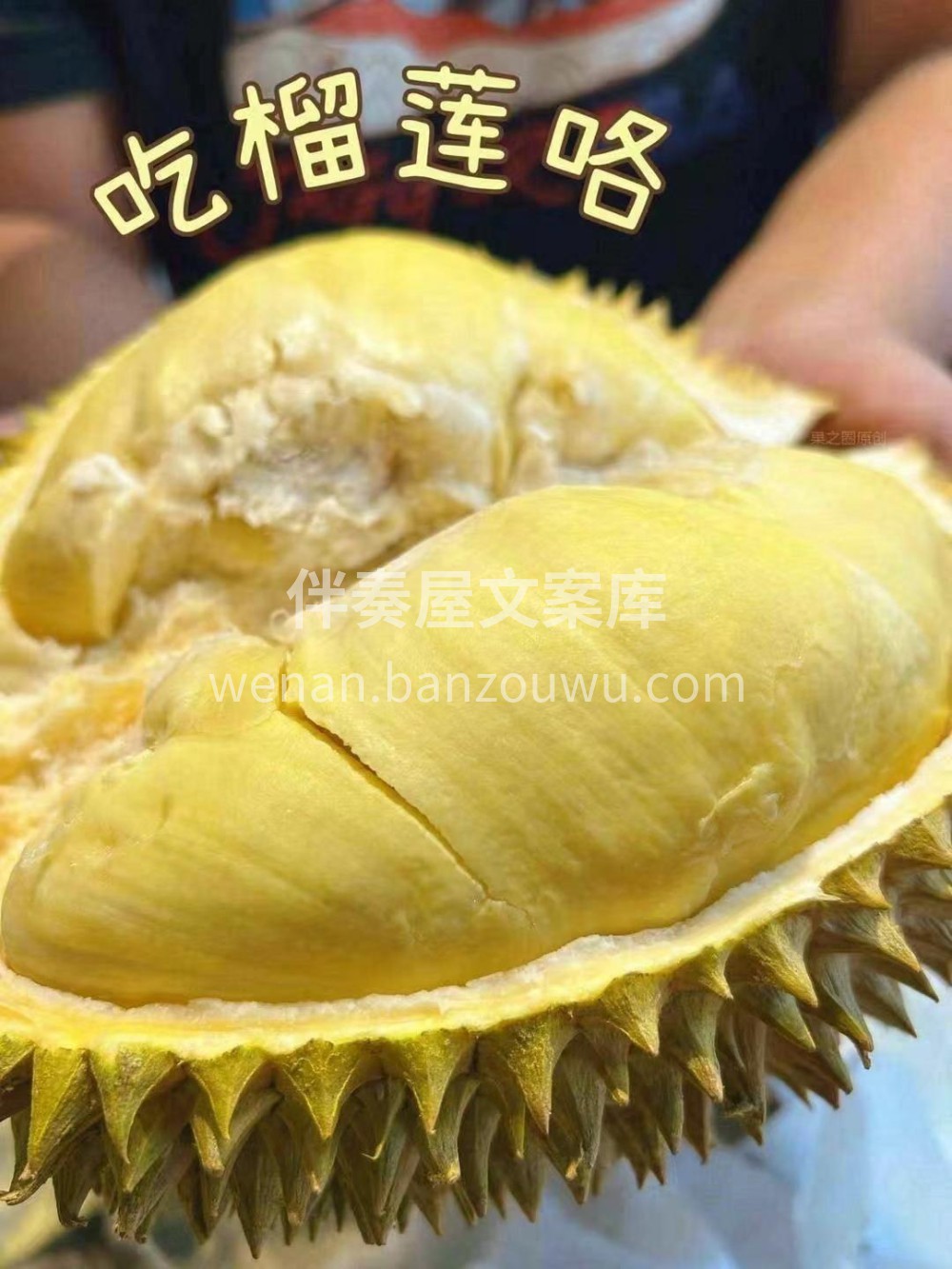 我炸！王炸榴莲来啦🎉甜✅、糯✅、香✅缺一 配图1