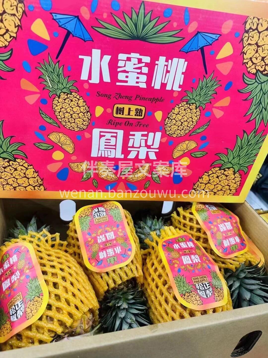 💚水蜜桃凤梨🍍纯甜无酸 🍭不择嘴～ 吃过 配图1