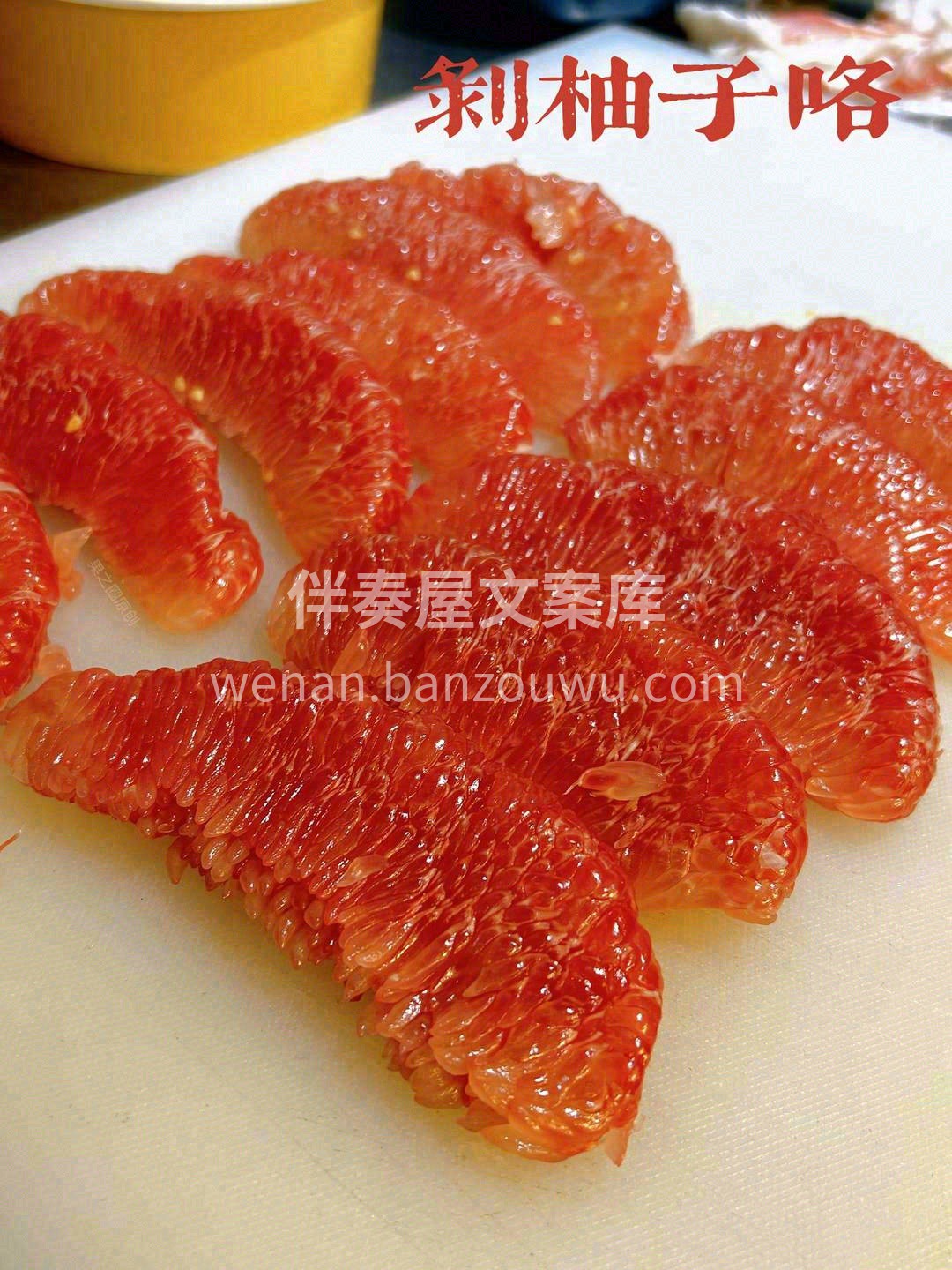 选好柚才有好品质💗 红粉佳人般的果肉嫩出 配图1