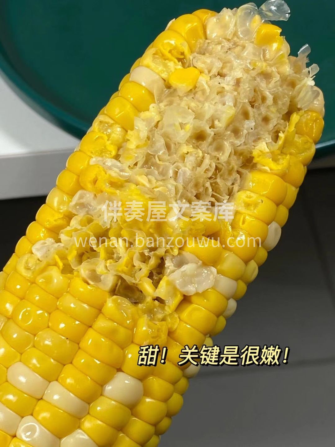 😍咬破的玉米粒，露出晶莹如冰糖心的果肉💛 配图1
