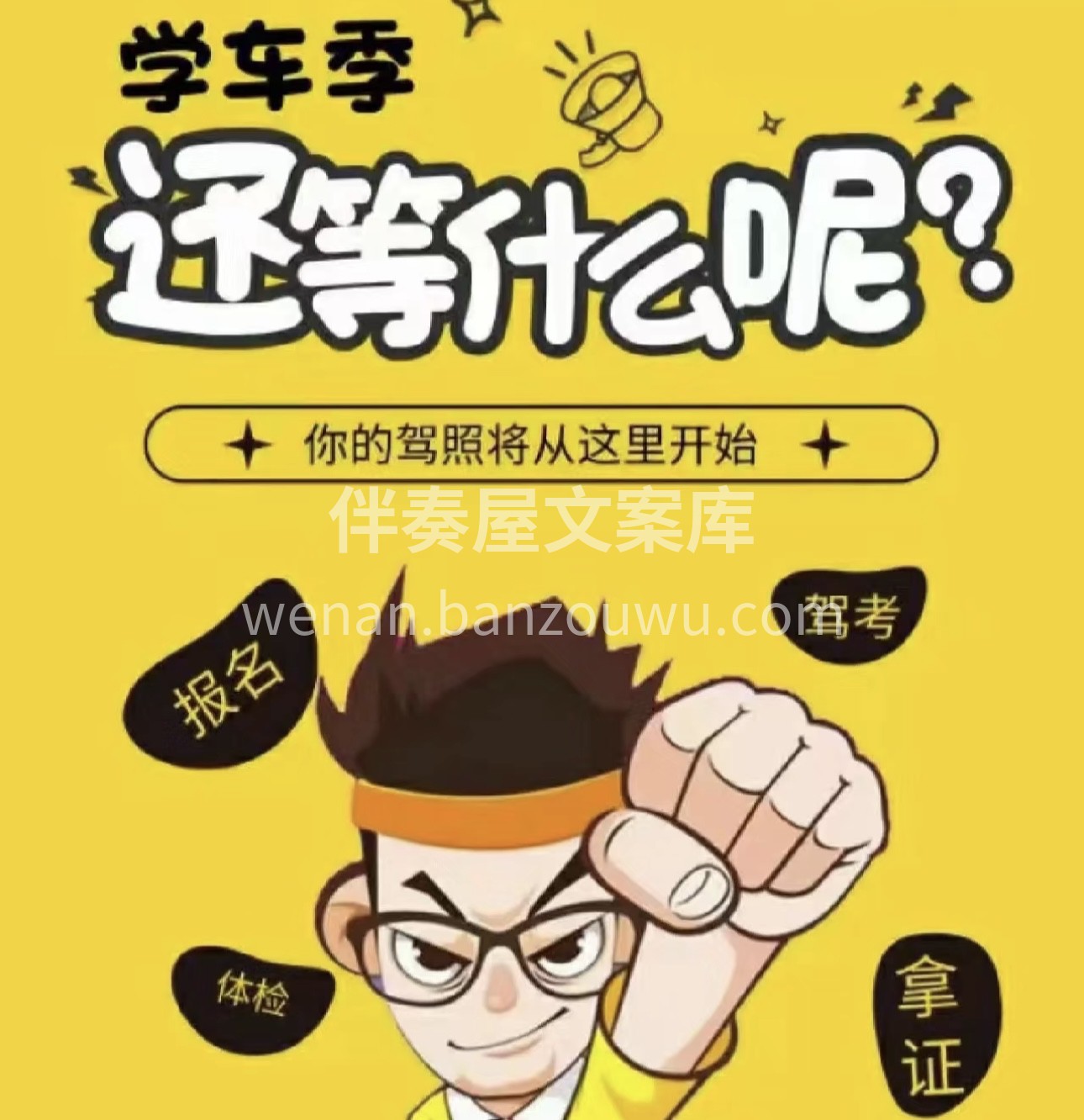 📣教练招生这件事 👉三分天注定，七分靠发 配图1