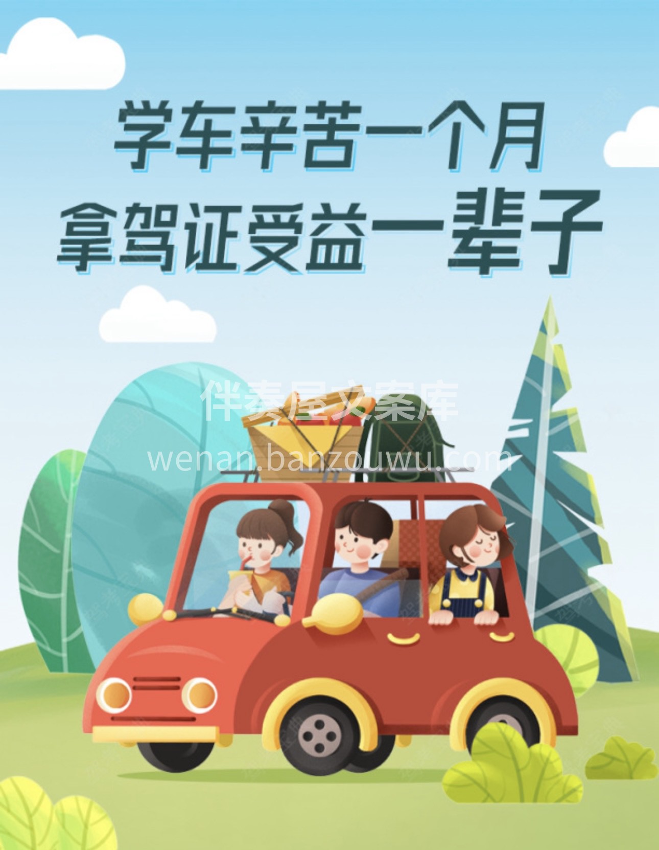 😊想要出行快，就要考驾照 🚗想要遍地跑，