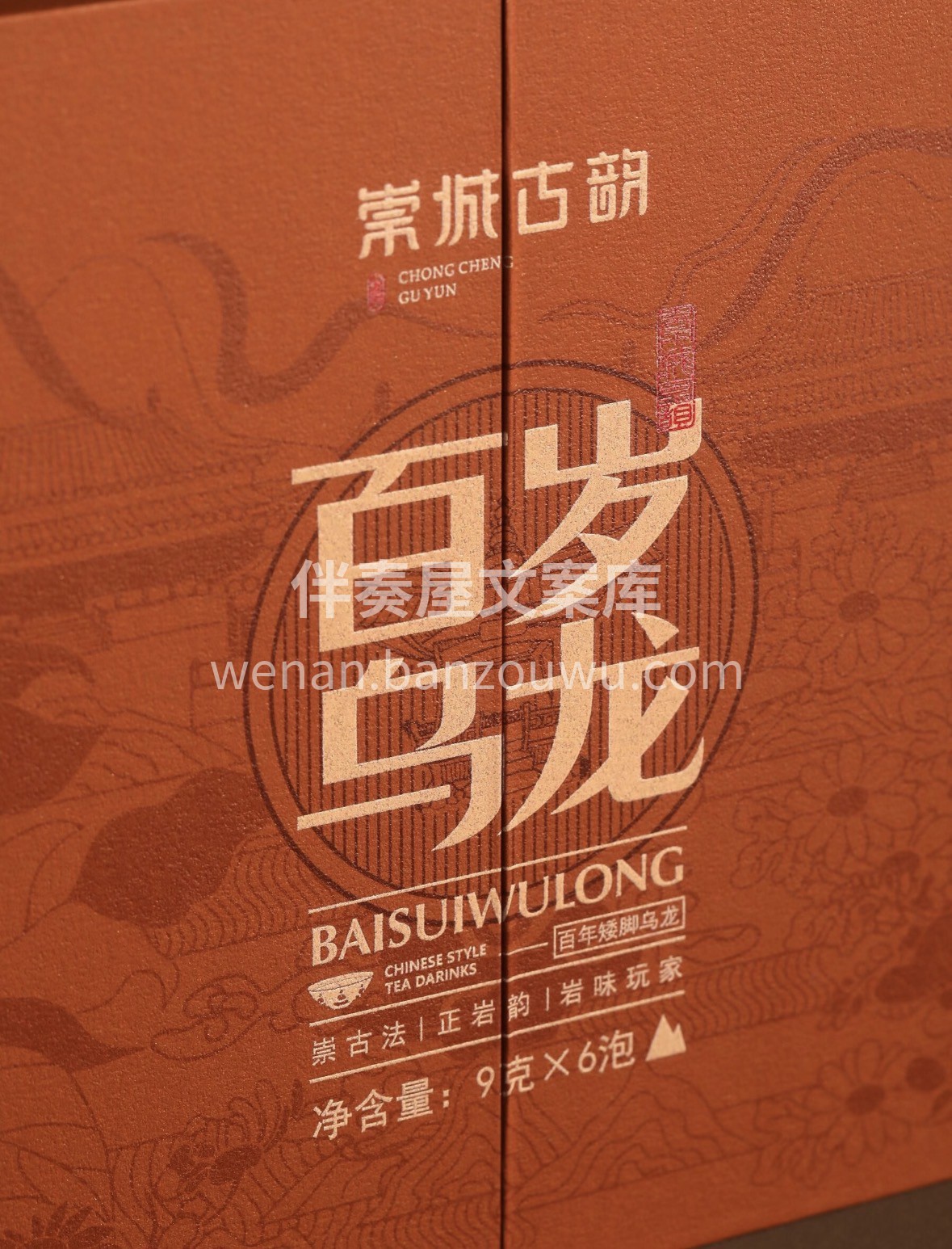 以茶会友，年味正浓。精选乌龙，香高韵长， 配图3