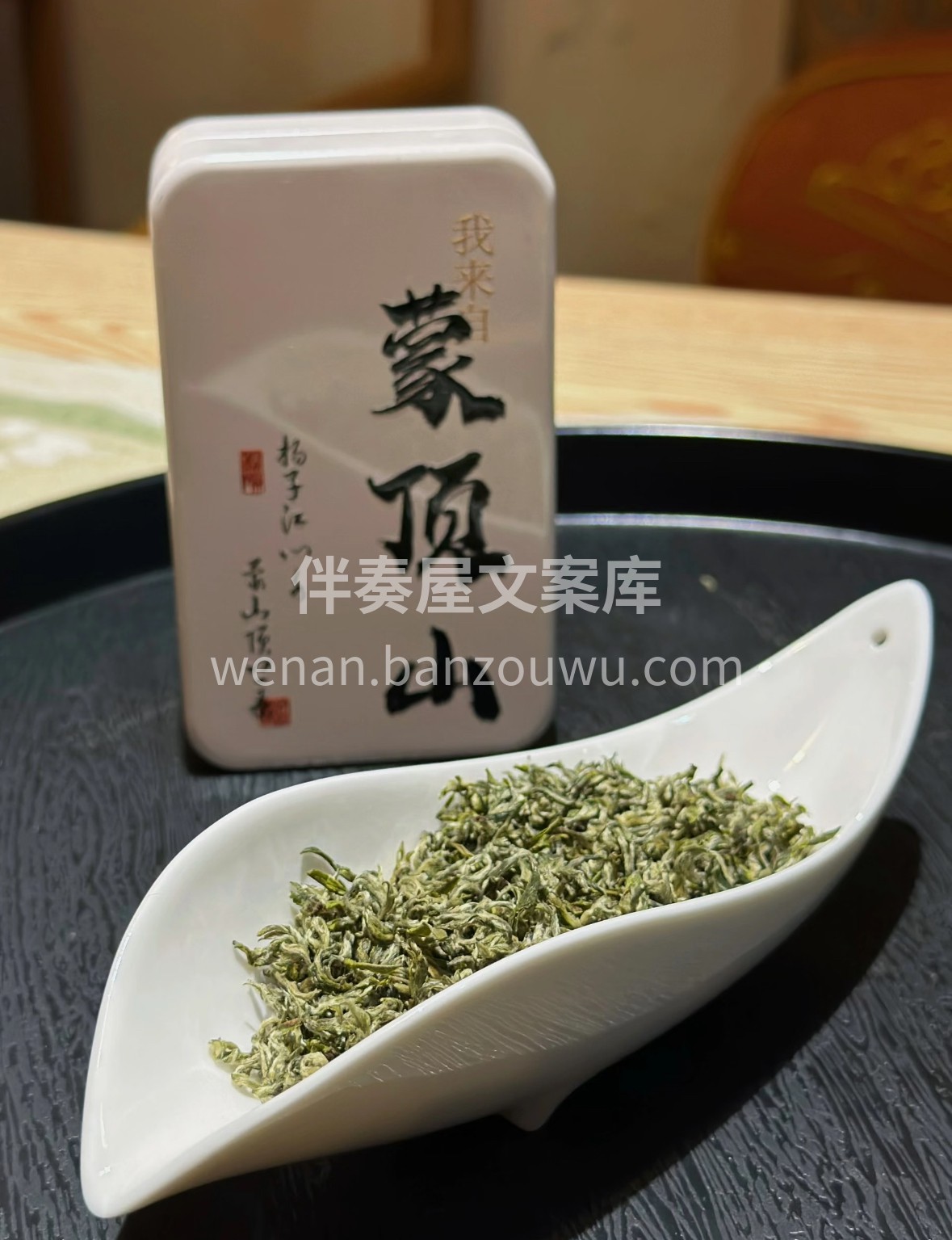 蒙顶甘露·千年贡茶鲜韵 云雾蒙顶山孕育的 配图1