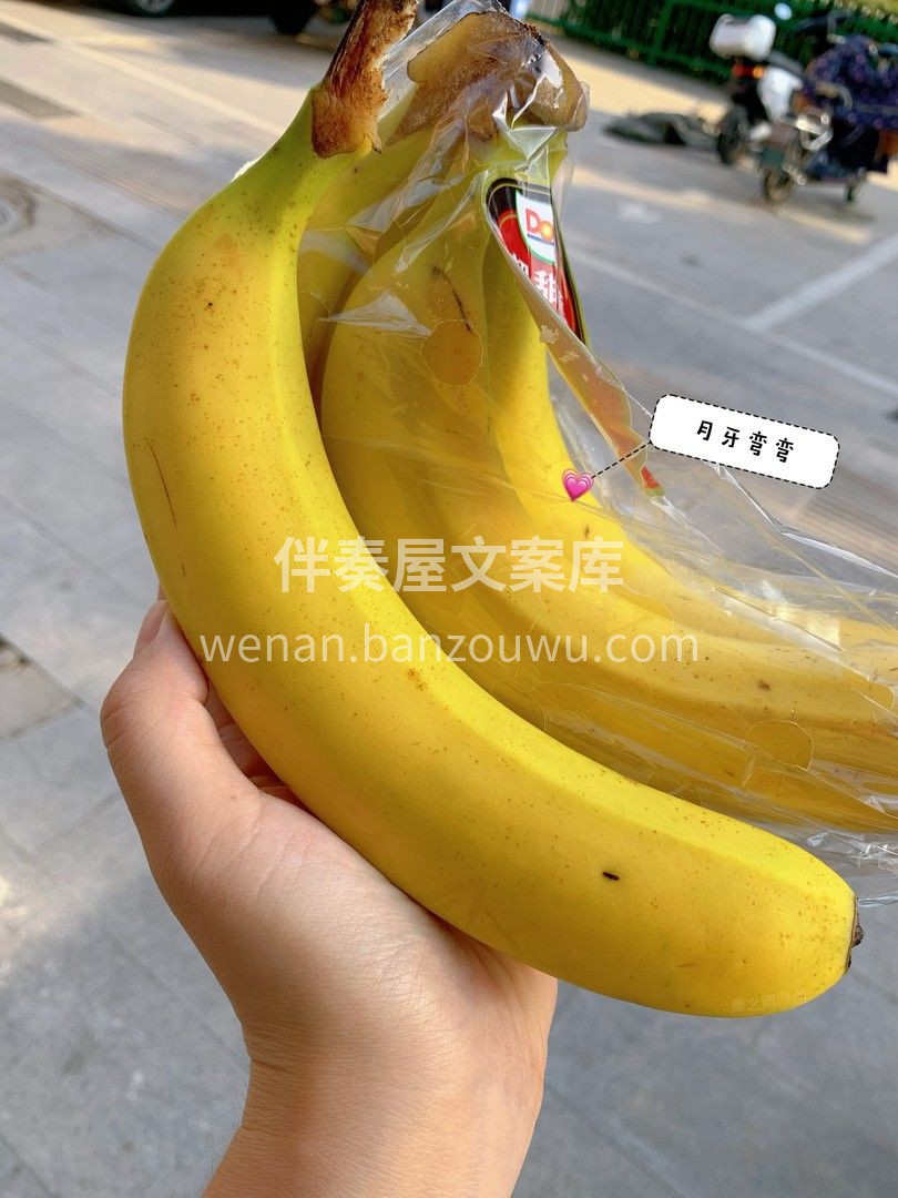 当你不知道该吃什么水果的时候就选香蕉！  配图2