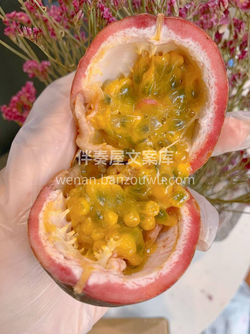🍃越高级的百香果，😊食用方法越简单 🍃一 配图2