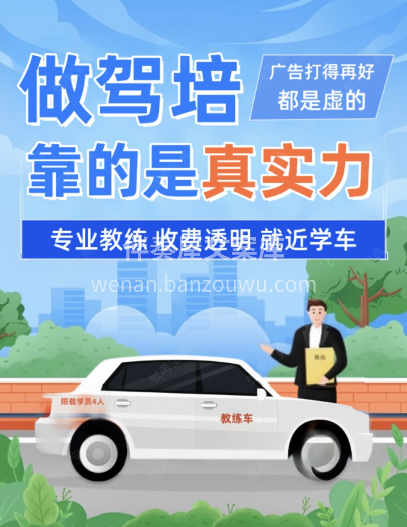 📢选驾校前：总觉得 “广告好就行” 😎报