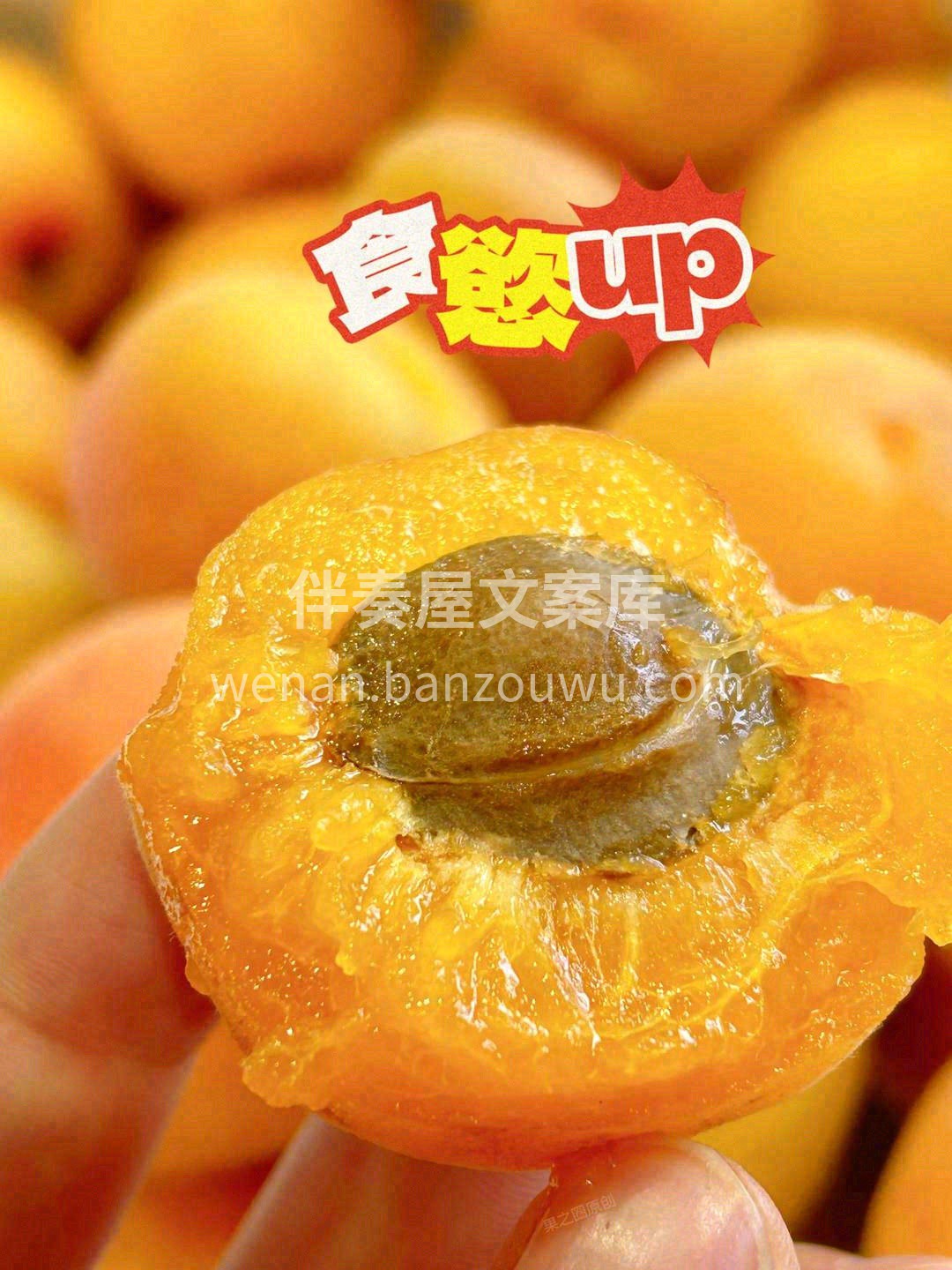 💗胭脂红杏味道好，长得更讨人喜爱😊 表皮 配图2