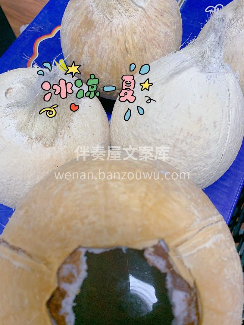 🥥玲珑坚硬的果型，椰汁清澈、甘甜清香，那 配图2