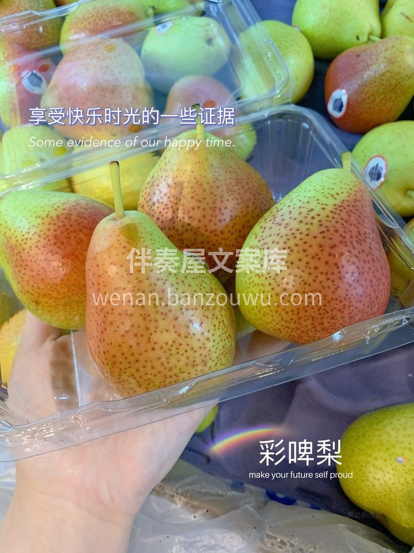 神奇的彩啤梨🍐🍐，带有特殊的香味和和口感 配图1