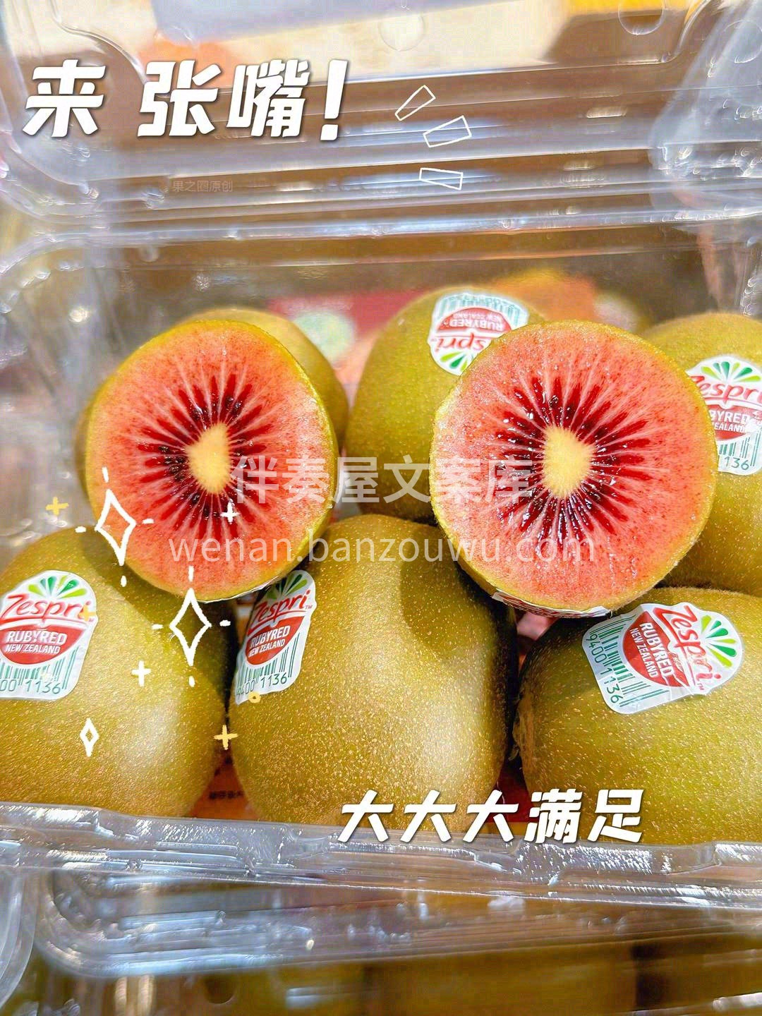 佳沛宝石红奇异果™惊喜上市🎉🎉 娇娇嫩嫩 配图1