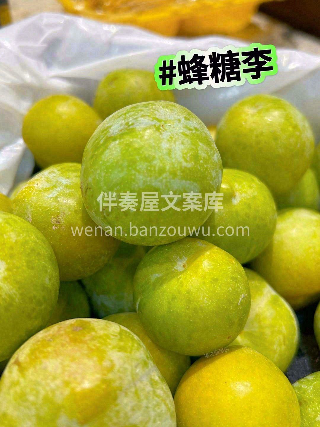 👉这颗李子，简直惊为天人！ 它的果肉脆💥 配图3