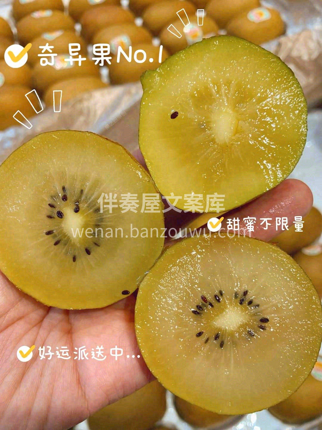 维C？不能差事儿！ 🥝果肉细嫩柔软入口即