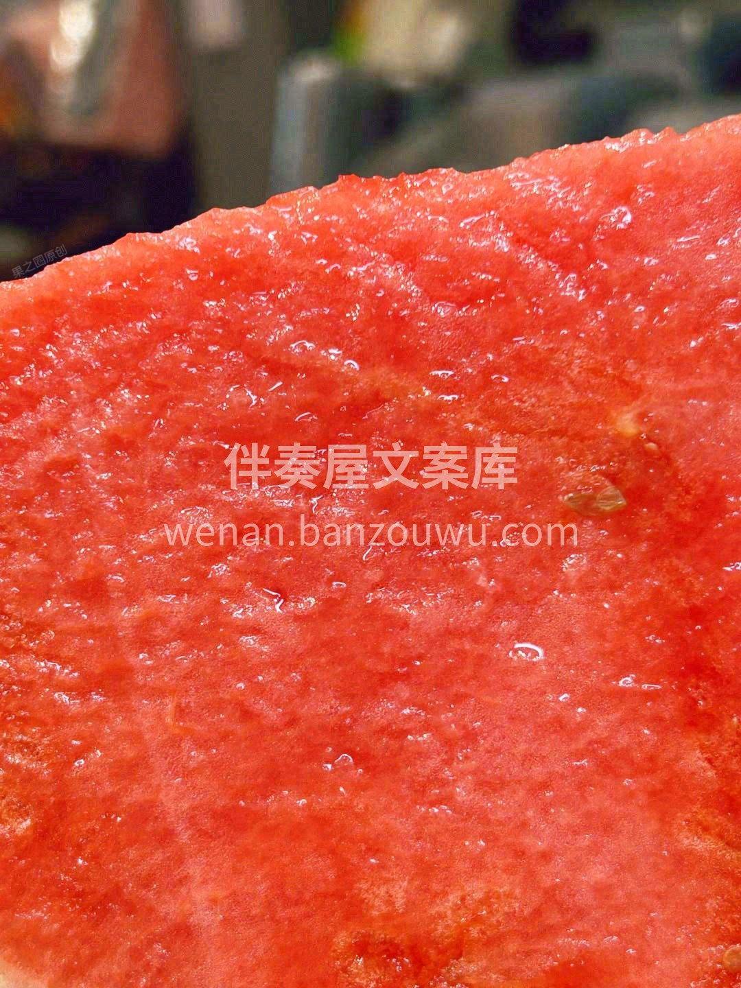 这一口棒呆的西瓜✨，什么事都先往后放放吧 配图2