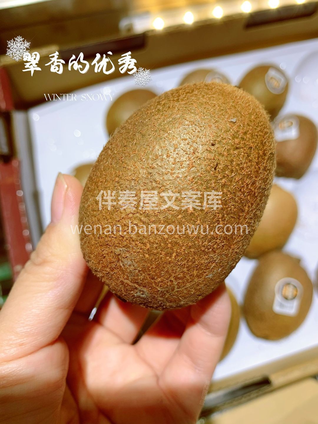 🙆凭甜度出圈，😎用味道说话！ 翠香猕猴桃 配图1