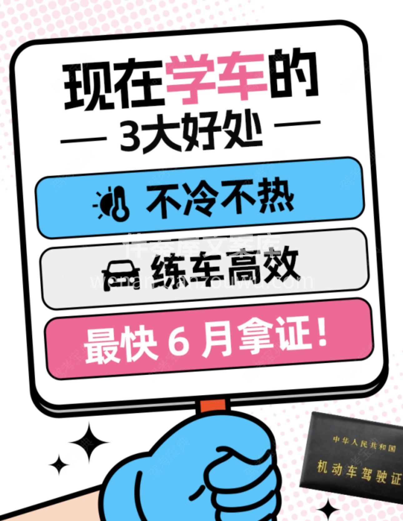 🌸四月学车可享三重优势： ✔体感舒适：2