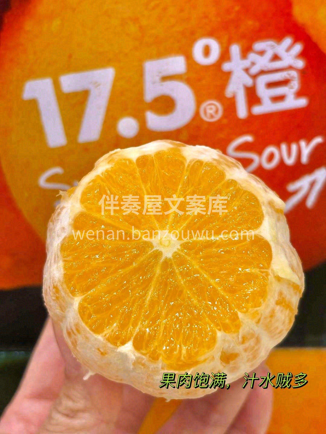👉不爱吃橙子的人，大概只是还经过17.5 配图3
