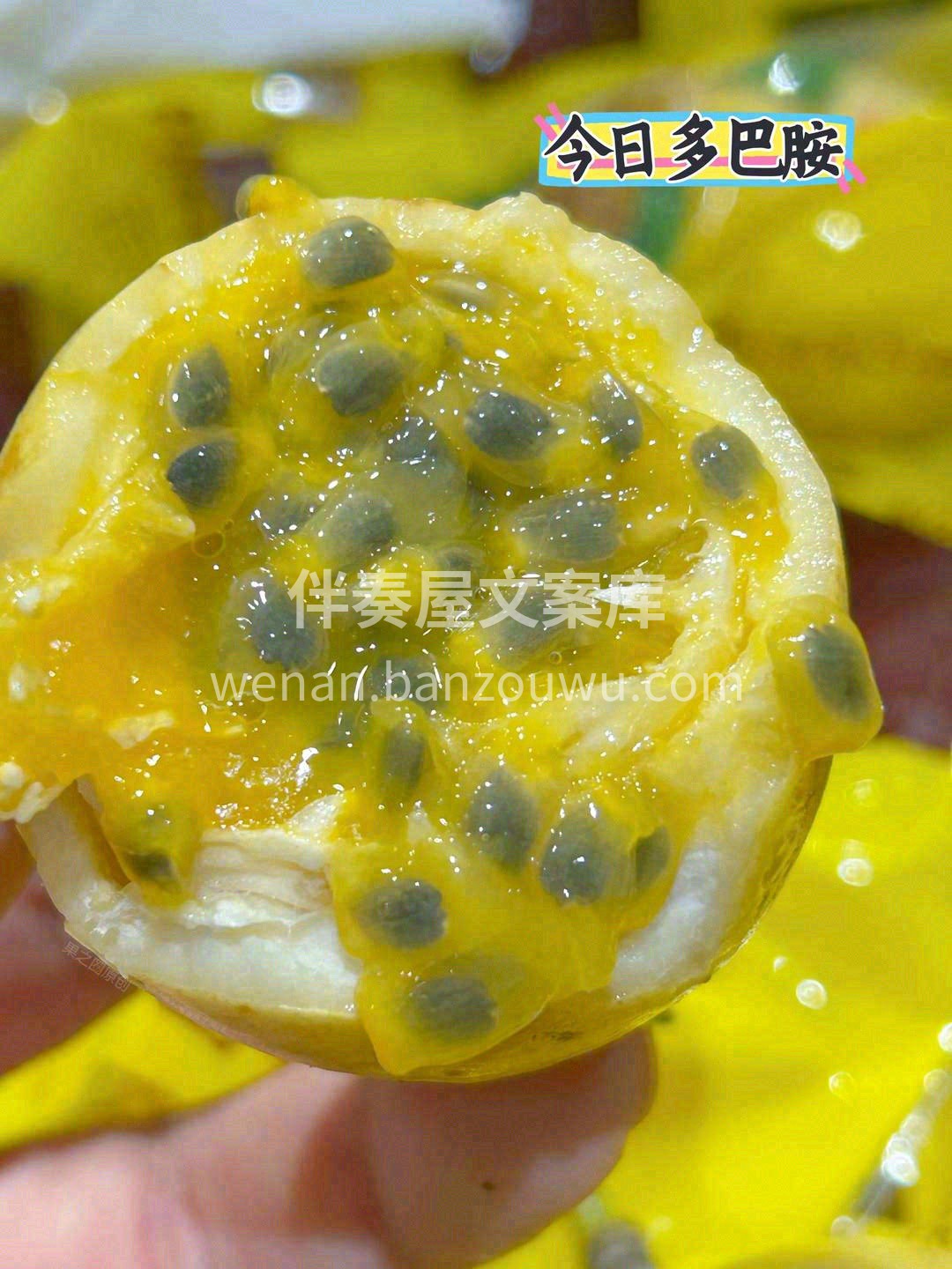 黄金百香果，切开一个满屋清香🌸🌸！ 富含 配图1