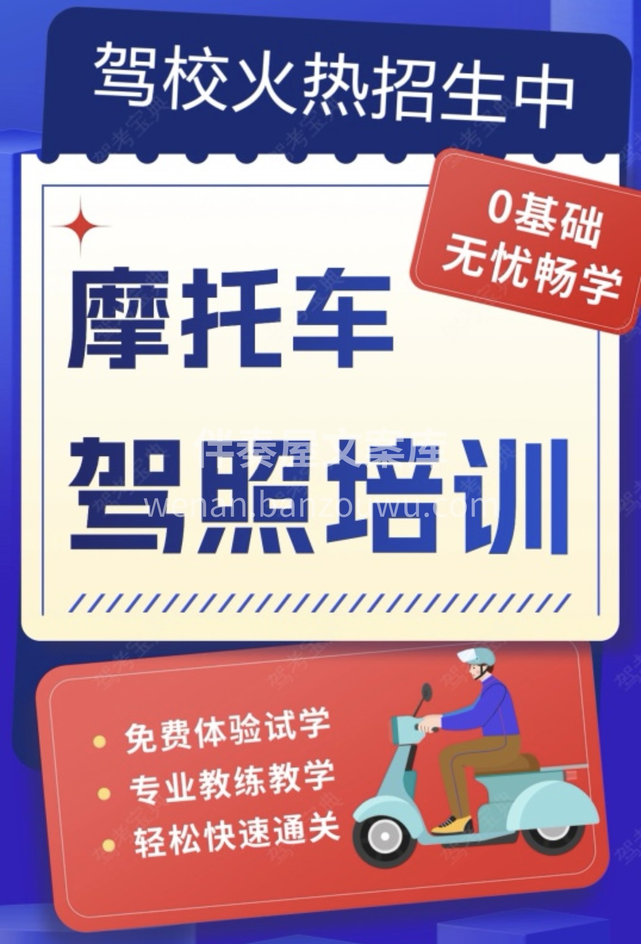 ⭐考本摩托车驾照 🛵骑上你心爱的小摩托 