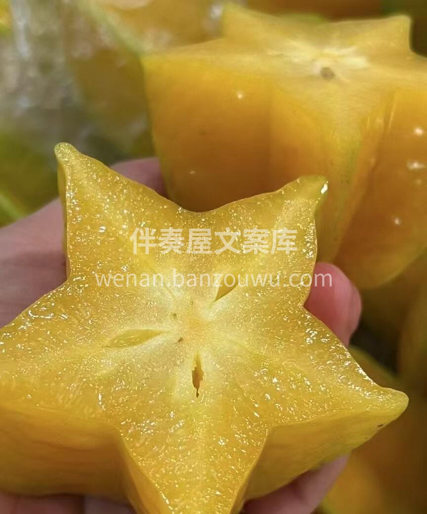 一口杨桃，满嘴阳光的味道！☀️酸甜多汁， 配图3