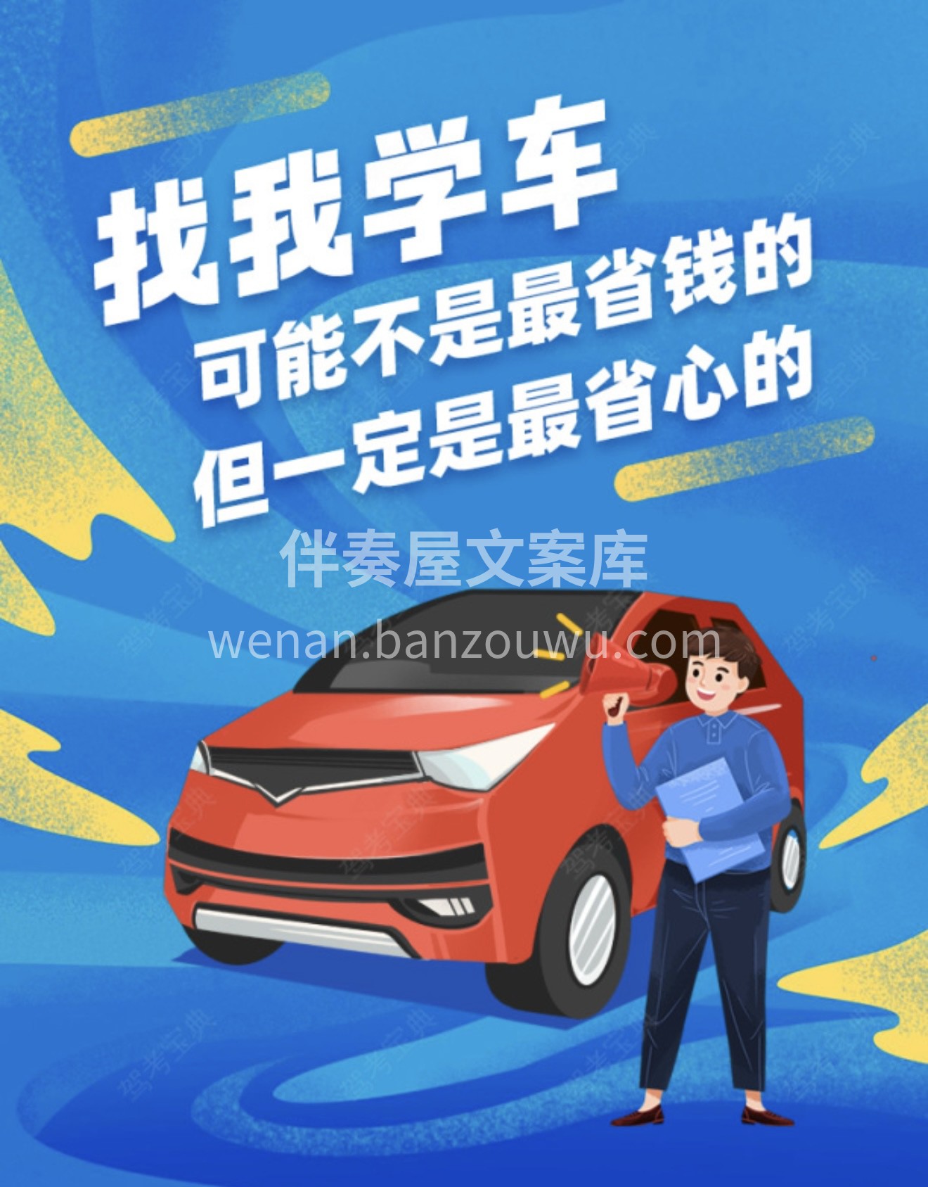 刷抖音看快手不如👉驾校走一走 东比价西比