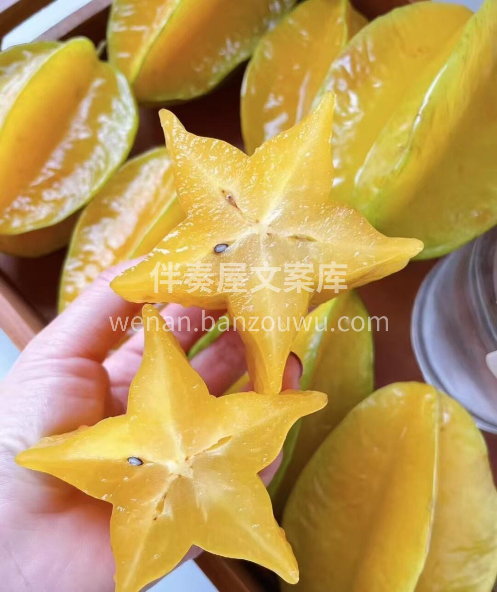 一口杨桃，满嘴阳光的味道！☀️酸甜多汁， 配图1
