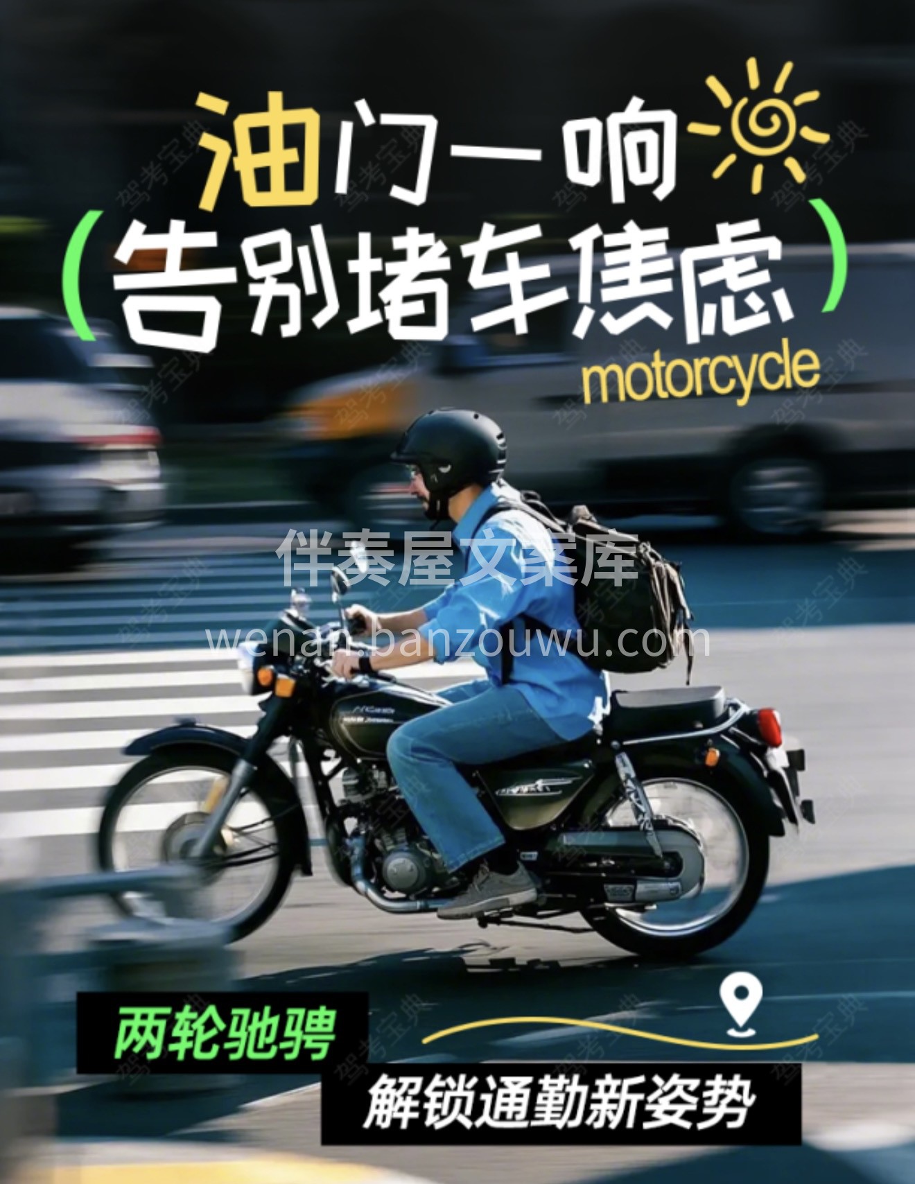 😥你是否厌倦了早晚高峰堵车出行？ 😣你是