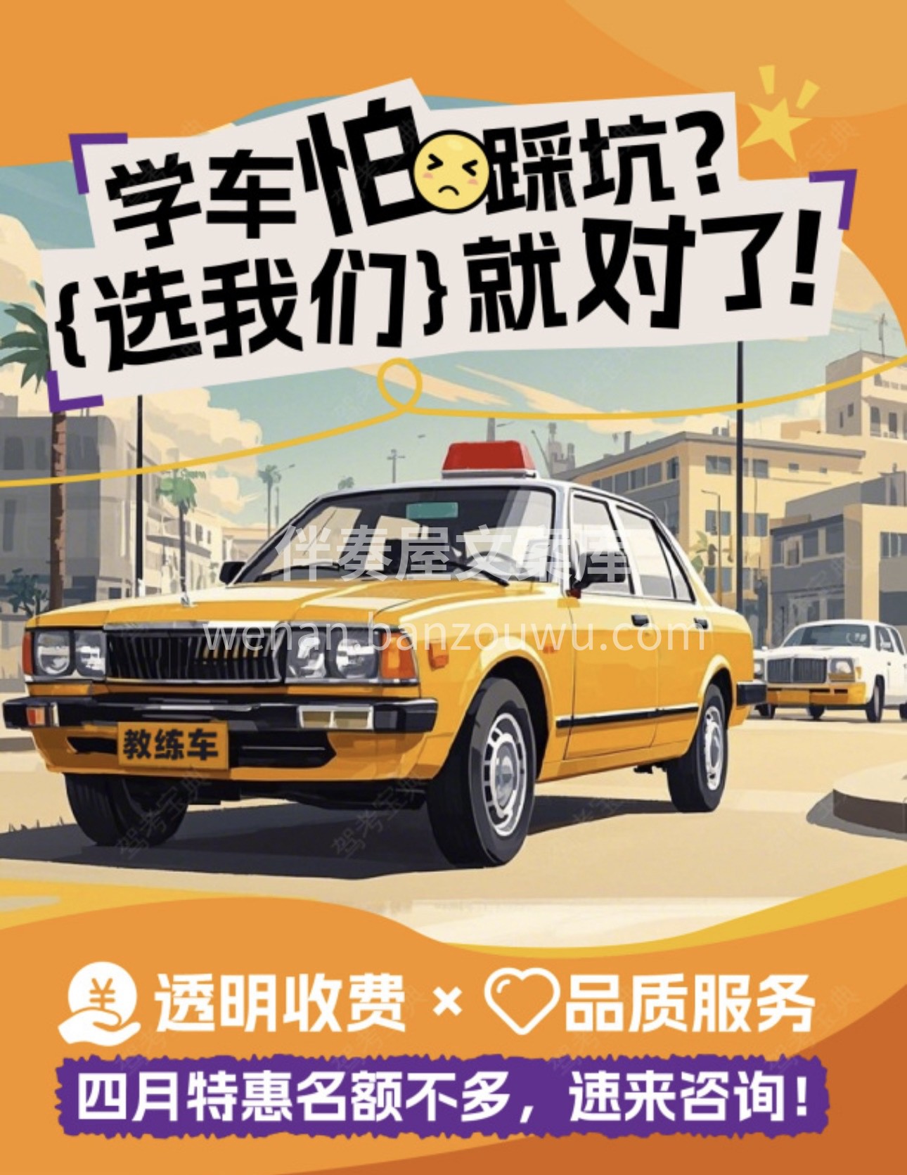 🚗学车最怕隐形消费？ ✨我们承诺： ✔报
